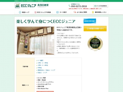 ECCジュニア美茂呂教室(日本、〒372-0039群馬県伊勢崎市ひろせ町４０８９−３０)