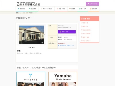 鈴木楽器(株) 毛里田センター(日本、〒373-0012群馬県太田市清原町1−4)