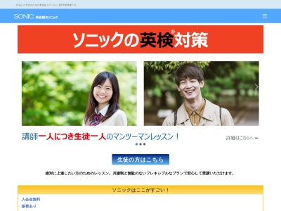 ソニックイングリッシュ(群馬県太田市西本町7-10)