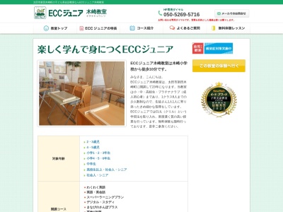 ECCジュニア 木崎教室のクチコミ・評判とホームページ