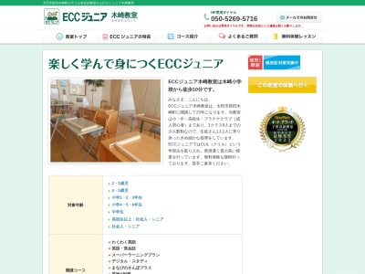 ECCジュニア 木崎教室(日本、〒370-0321群馬県太田市新田木崎町774)