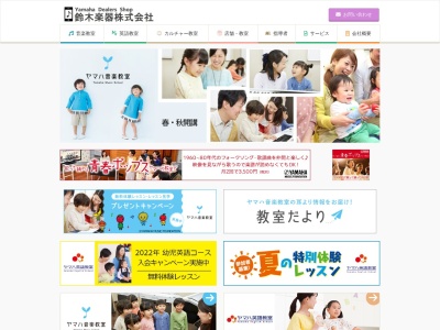鈴木楽器㈱ 太田南支店(日本、〒373-0823群馬県太田市西矢島町568)