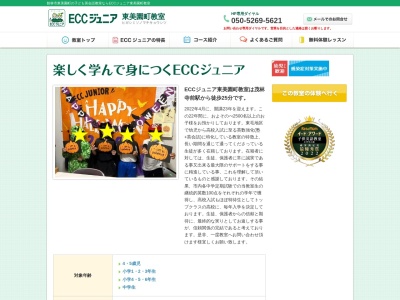 ECCジュニア 東美園町教室(日本、〒374-0031群馬県館林市東美園町２５−９)