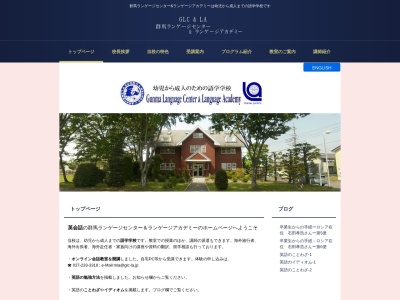 渋川ランゲージアカデミー(日本、〒377-0008群馬県渋川市渋川１８２６−３１)