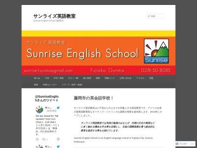 サンライズ英語教室のクチコミ・評判とホームページ