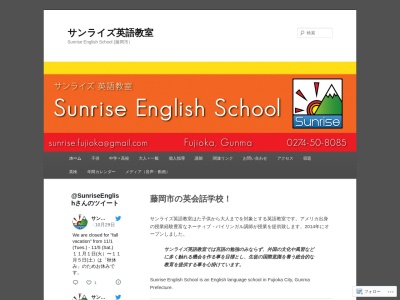 サンライズ英語教室(日本、群馬県藤岡市藤岡６１９−１３)