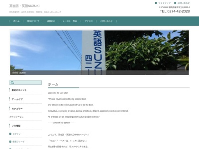 英会話・英語SUZUKI(日本、〒375-0002 群馬県藤岡市立石１１１２−４)
