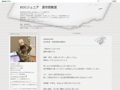 ECCジュニア 原市西教室(日本、〒379-0133群馬県安中市原市１９７０−８)