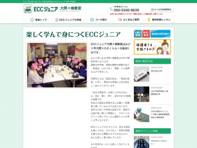 ＥＣＣジュニア大間々南教室(日本、〒376-0101群馬県みどり市大間々町大間々５５−５)