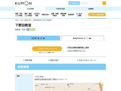公文式 下野田教室(日本、〒370-3608群馬県北群馬郡吉岡町下野田１０６３−３)