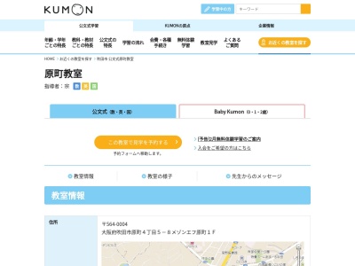 公文式 原町教室(日本、〒377-0801 群馬県吾妻郡東吾妻町原町２９−６６)