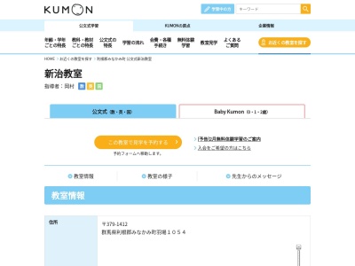 公文式新治教室(日本、〒379-1412群馬県利根郡みなかみ町羽場1054)