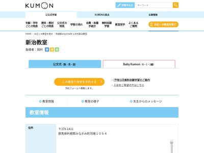 ランキング第1位はクチコミ数「0件」、評価「0.00」で「公文式新治教室」