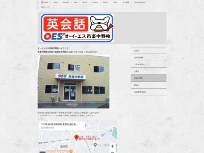 オーイーエス邑楽中野校(日本、〒370-0612群馬県邑楽郡邑楽町新中野34−14)