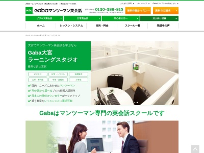 Gabaマンツーマン英会話 大宮ラーニングスタジオ(日本、〒330-0854埼玉県さいたま市大宮区桜木町１丁目７−５大宮ソニックシティ2階)