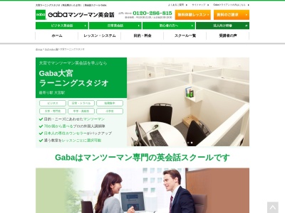 ランキング第7位はクチコミ数「0件」、評価「0.00」で「Gabaマンツーマン英会話 大宮ラーニングスタジオ」