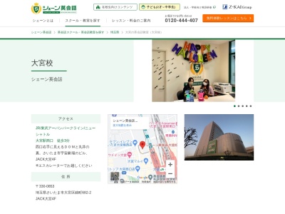 シェーン英会話大宮校(埼玉県さいたま市大宮区錦町682-2)