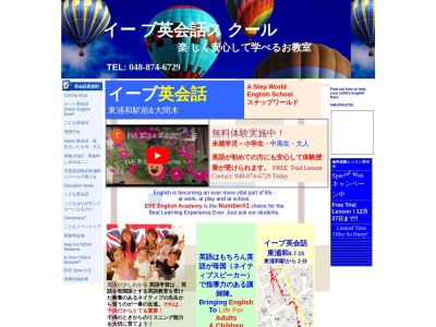 イーブ 英会話(日本、〒336-0923埼玉県さいたま市緑区東浦和４丁目７−１５イーブ英会話東浦和)