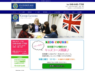 クラブロイヤルインターナショナルアカデミー(日本、〒330-0802埼玉県さいたま市大宮区宮町２丁目１４７)