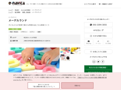 メーデルランド(埼玉県さいたま市南区鹿手袋5-5-18)