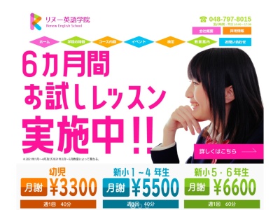 ランキング第4位はクチコミ数「6件」、評価「3.68」で「リヌー子供英会話学院本部」