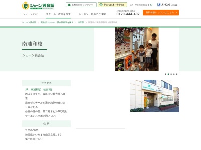 シェーン英会話南浦和校(埼玉県さいたま市南区文蔵1-2-9)