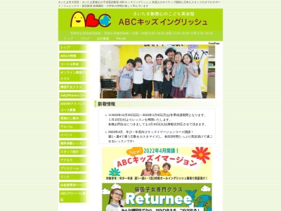 ABCキッズイングリッシュ(日本、〒330-0843埼玉県大宮区吉敷町4-17-33F)