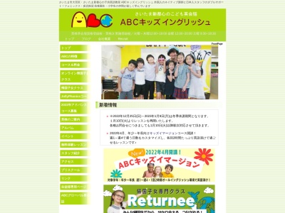 ランキング第2位はクチコミ数「1件」、評価「4.36」で「ABCキッズイングリッシュ」