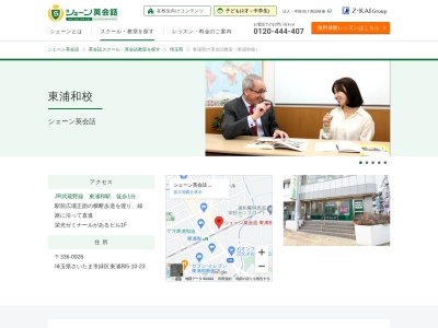 シェーン英会話東浦和校(埼玉県さいたま市緑区東浦和5-10-23)