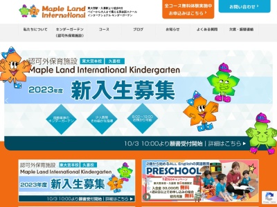 メープルランド(日本、〒337-0051埼玉県さいたま市見沼区東大宮４丁目６４−１２)