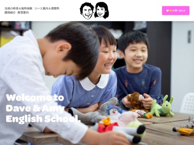 Dave and Amy English School 浦和 / デイブ&エイミー英会話教室(東仲町1−18東仲町ビル2F,さいたま市浦和区,埼玉県330-0052日本)
