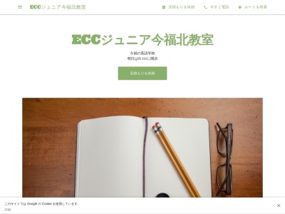ECCジュニア今福北教室(日本、〒350-1151埼玉県川越市今福ECCジュニア今福北教室49708)