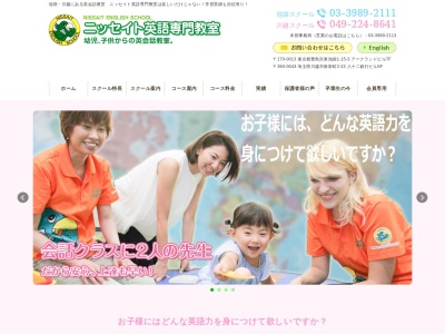 ニッセイト英語専門教室(日本、〒350-0043埼玉県川越市新富町2丁目22)