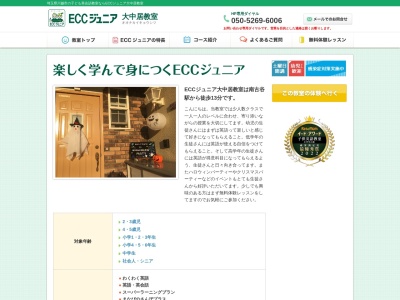 ECCジュニア 大中居教室(日本、〒350-0021埼玉県川越市大中居584−15)