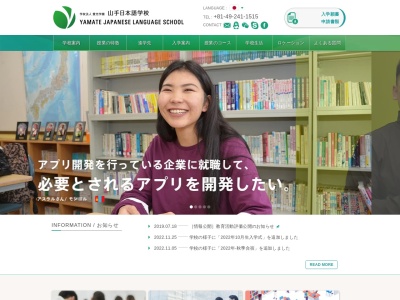 山手インターナショナルスクール(日本、〒350-1123埼玉県川越市脇田本町11−10)