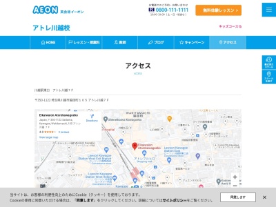 イーオンアトレ川越校(埼玉県川越市脇田町105)