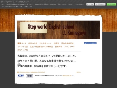 ステップワールド英語スクールLL熊谷教室(日本、〒360-0046埼玉県熊谷市鎌倉町149)