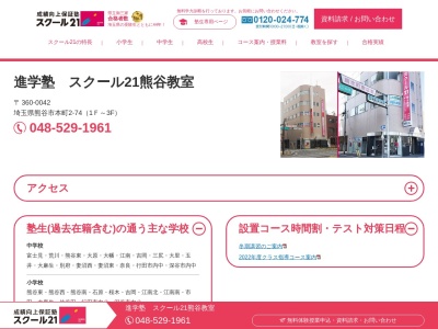 スクール21熊谷教室(ベネッセこども英語教室併設)(日本、〒360-0042埼玉県熊谷市本町2丁目74)