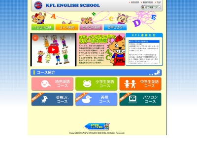 KFLイングリッシュスクール(日本、〒360-0847埼玉県熊谷市籠原南1丁目134)