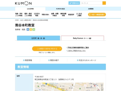 公文式/熊谷本町教室(日本、〒360-0037 埼玉県熊谷市筑波2丁目13 加賀崎ビル2F)