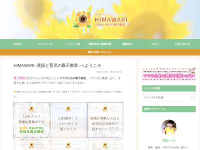 HIMAWARI-英語と育児の親子教室-(日本、〒333-0842埼玉県川口市前川４丁目３１−７)