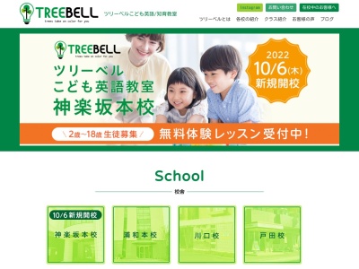 ツリーベルこども英語/知育教室(川口校)(日本、〒332-0006埼玉県川口市末広１丁目１５−２３)