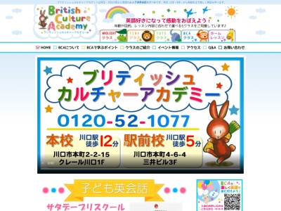 ランキング第5位はクチコミ数「9件」、評価「2.76」で「ブリティッシュカルチャーアカデミー 川口駅前校」