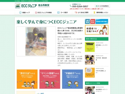 ECCジュニア 道合西教室(日本、〒333-0835 埼玉県川口市道合 道合27-21)