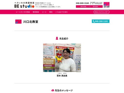 ベネッセこども英語教室川口北教室(日本、〒333-0843埼玉県川口市前上町18-2)