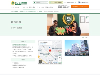 シェーン英会話新所沢校(埼玉県所沢市松葉町10-4)