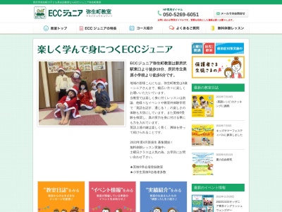 ECCジュニア弥生町教室新所沢のクチコミ・評判とホームページ