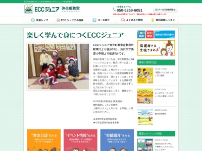 ECCジュニア弥生町教室新所沢(２８７１−３７,弥生町所沢市埼玉県359-0043日本)
