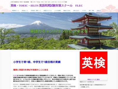 ランキング第8位はクチコミ数「0件」、評価「0.00」で「英会話・TOEIC・英検対策のフレック 新所沢校」