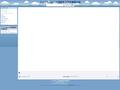 アルクKiddyCAT英語教室所沢青葉台校(日本、〒359-1105埼玉県所沢市青葉台1280-9)